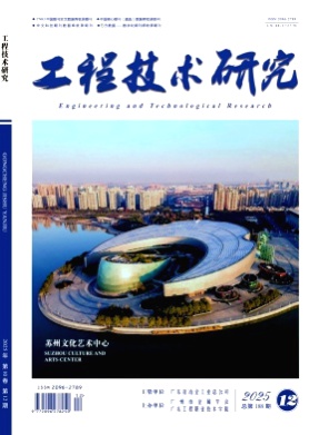 工程技术研究杂志